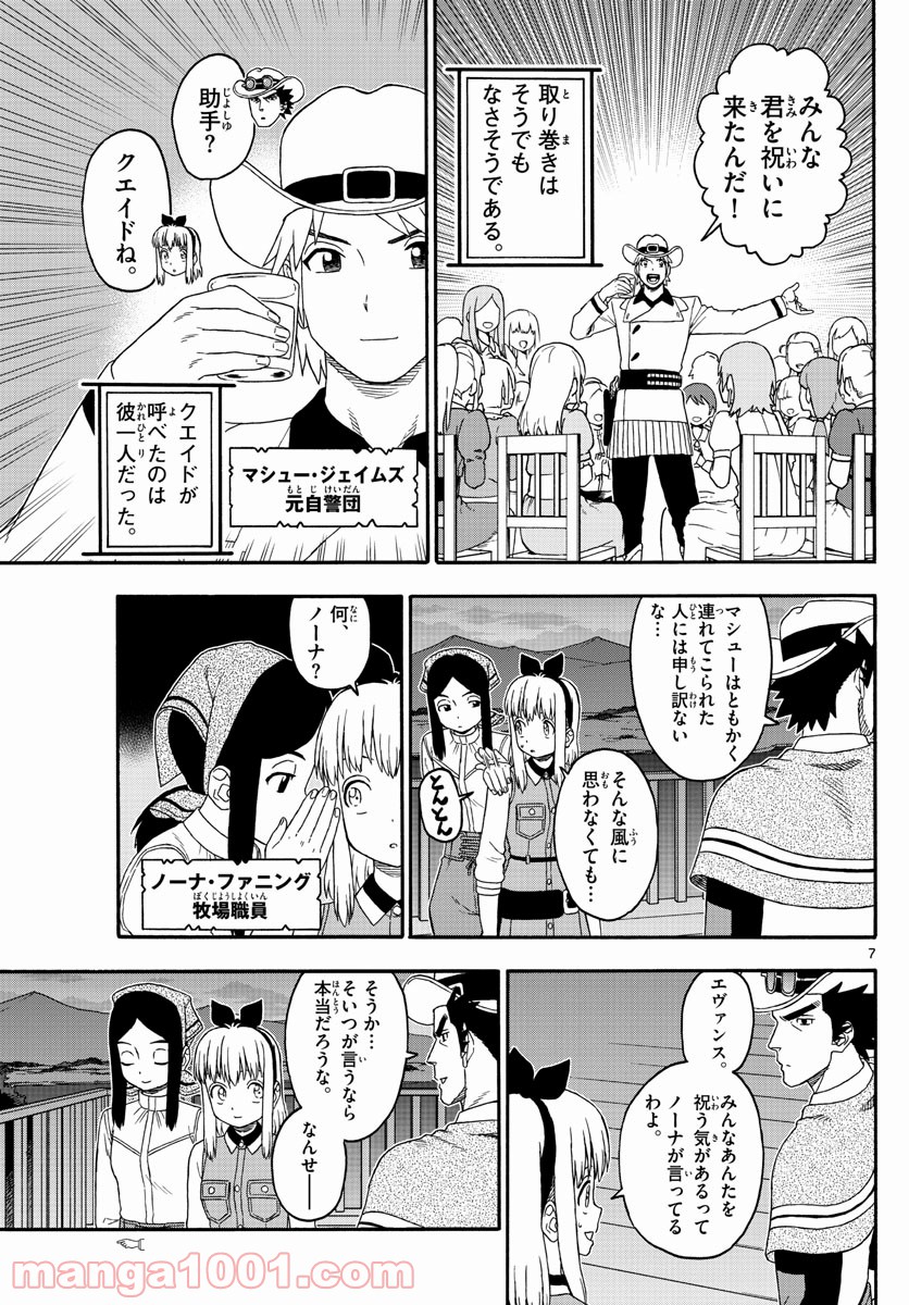 保安官エヴァンスの嘘 DEAD OR LOVE - 第199話 - Page 7