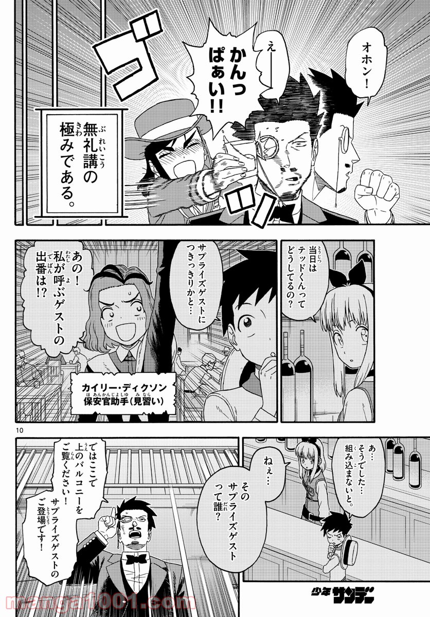 保安官エヴァンスの嘘 DEAD OR LOVE - 第199話 - Page 10