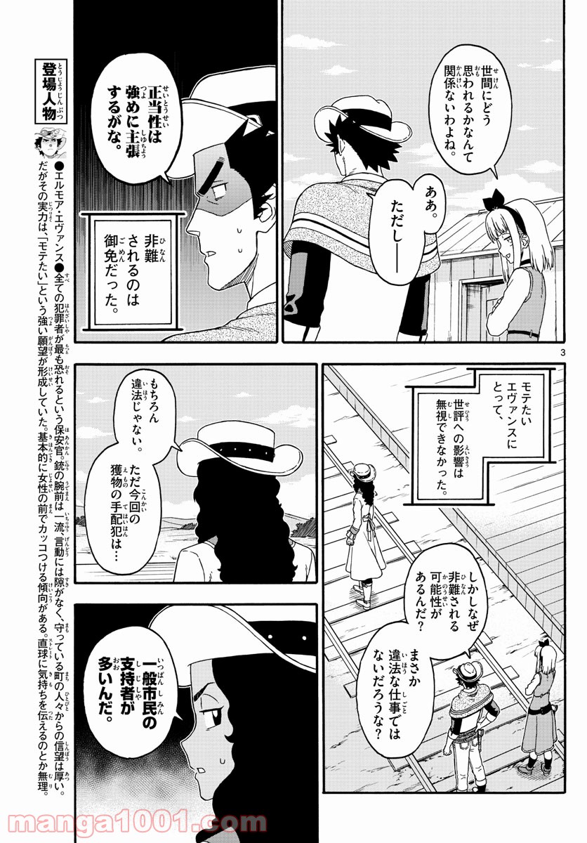 保安官エヴァンスの嘘 DEAD OR LOVE - 第205話 - Page 3