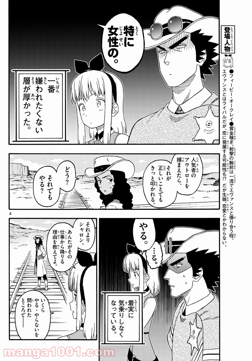 保安官エヴァンスの嘘 DEAD OR LOVE - 第205話 - Page 4