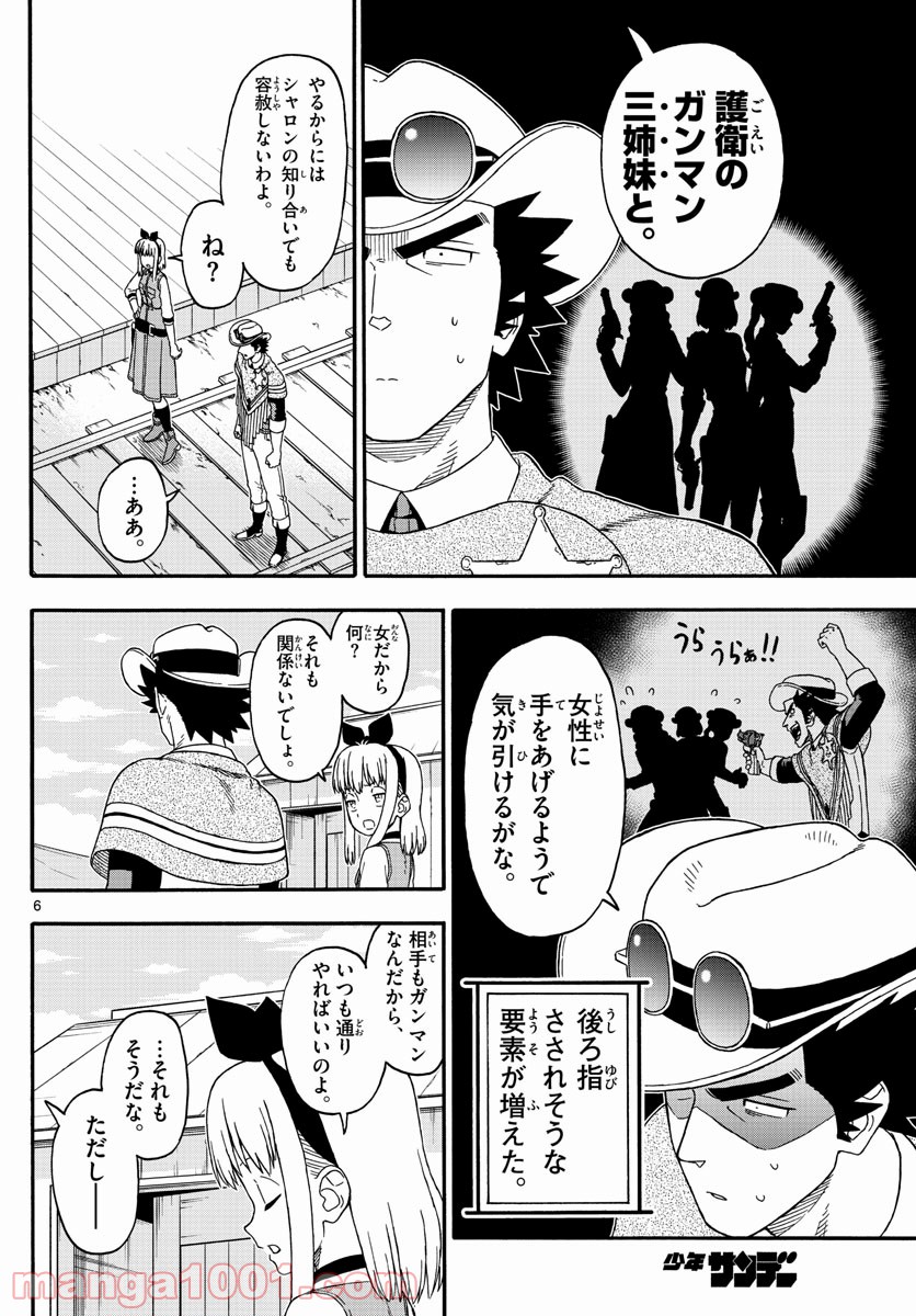 保安官エヴァンスの嘘 DEAD OR LOVE - 第205話 - Page 6