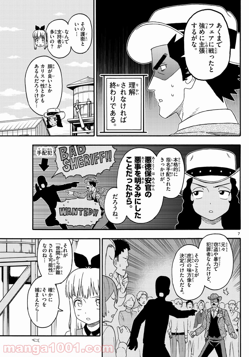 保安官エヴァンスの嘘 DEAD OR LOVE - 第205話 - Page 7