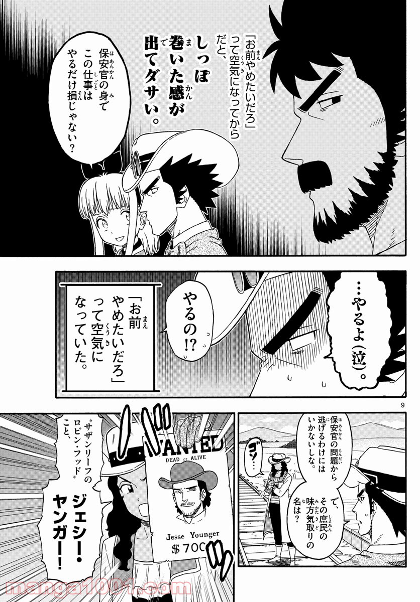 保安官エヴァンスの嘘 DEAD OR LOVE - 第205話 - Page 9