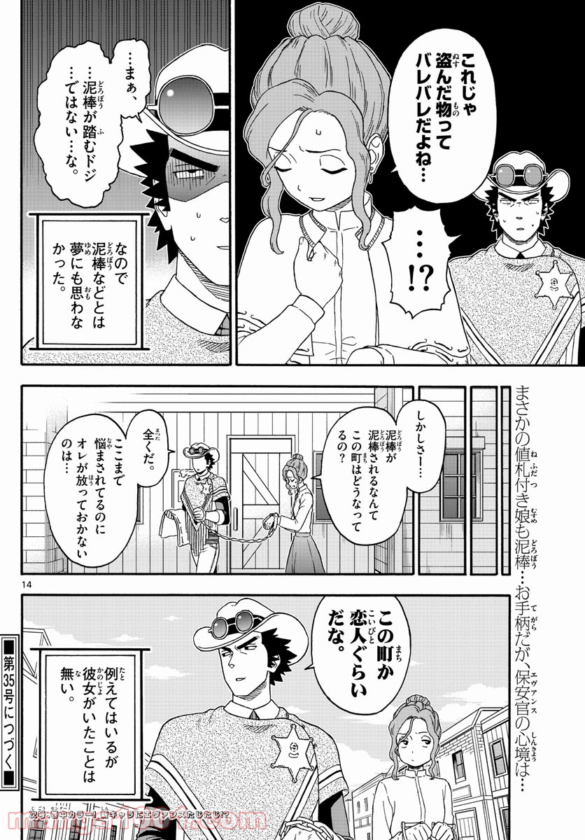 保安官エヴァンスの嘘 DEAD OR LOVE - 第206話 - Page 14