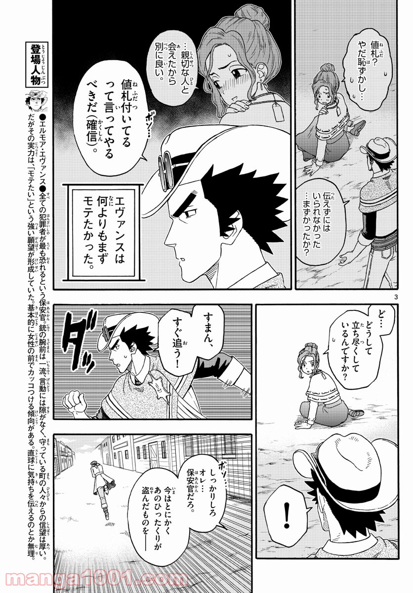 保安官エヴァンスの嘘 DEAD OR LOVE - 第206話 - Page 3