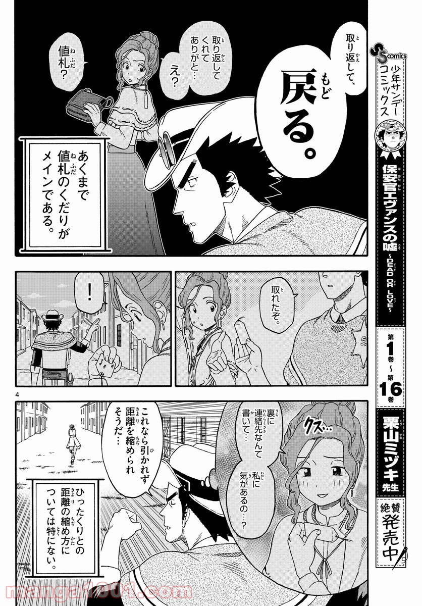 保安官エヴァンスの嘘 DEAD OR LOVE - 第206話 - Page 4