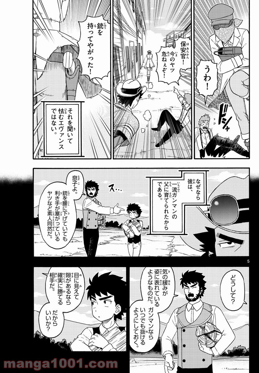 保安官エヴァンスの嘘 DEAD OR LOVE - 第206話 - Page 5