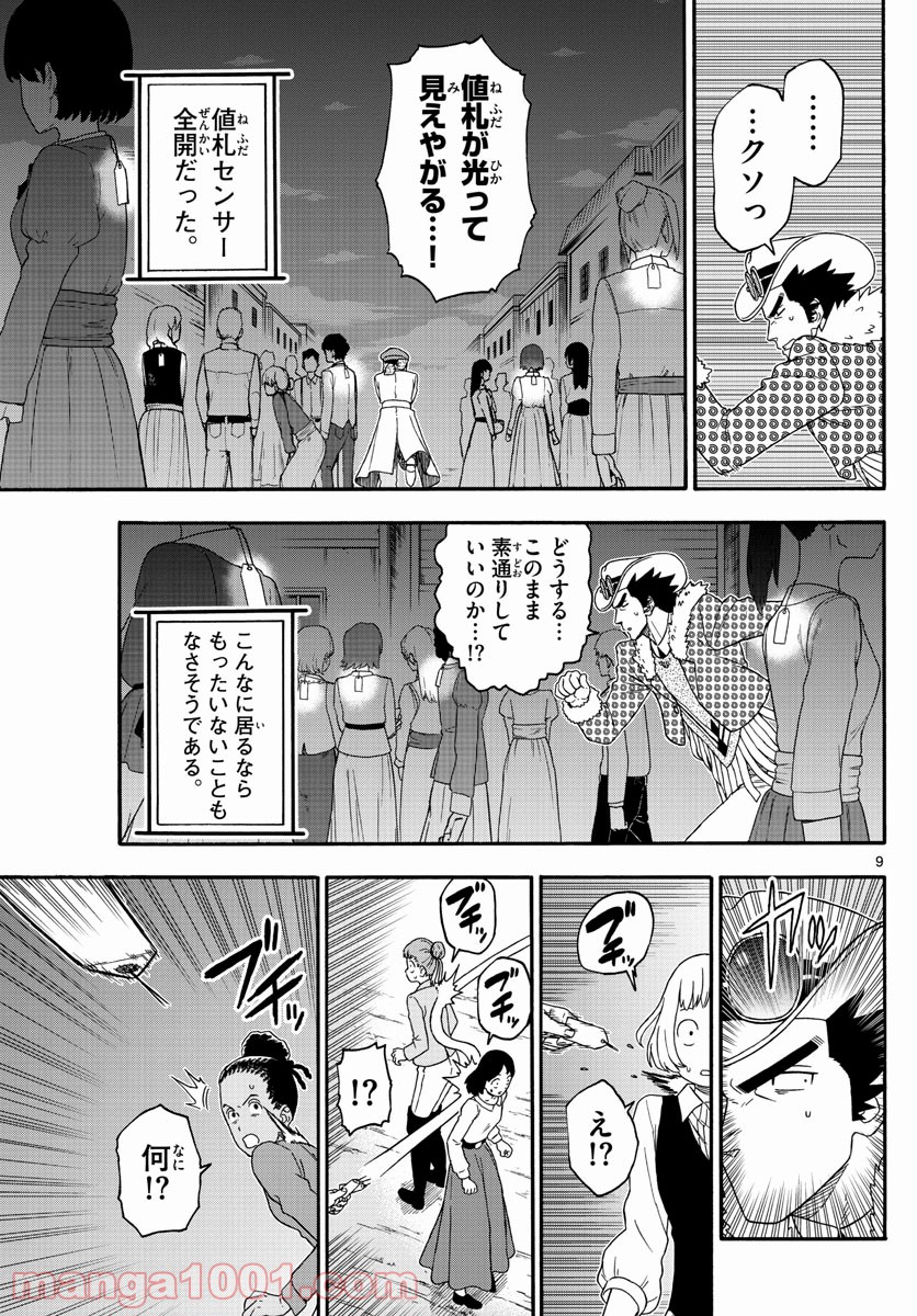 保安官エヴァンスの嘘 DEAD OR LOVE - 第206話 - Page 9