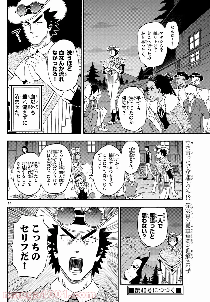 保安官エヴァンスの嘘 DEAD OR LOVE - 第210話 - Page 14