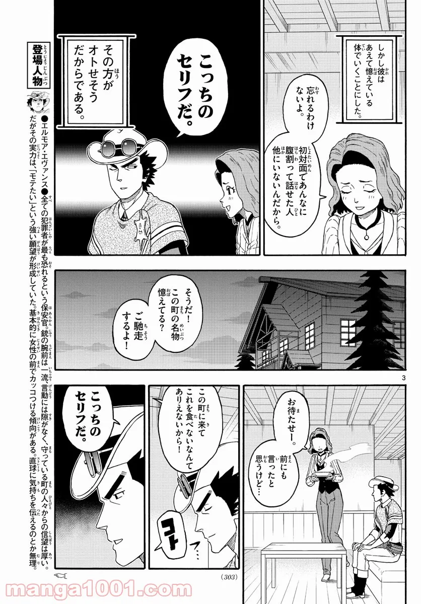 保安官エヴァンスの嘘 DEAD OR LOVE - 第210話 - Page 3