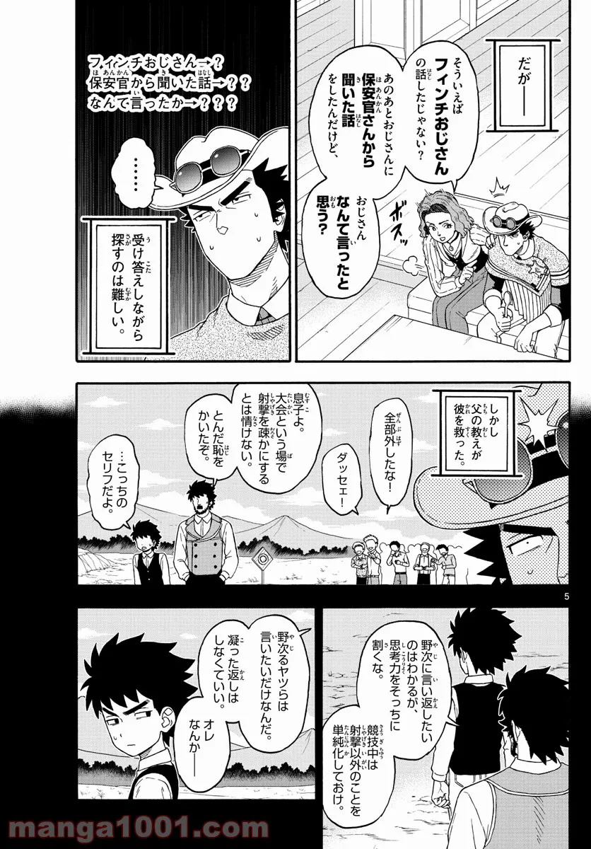 保安官エヴァンスの嘘 DEAD OR LOVE - 第210話 - Page 5