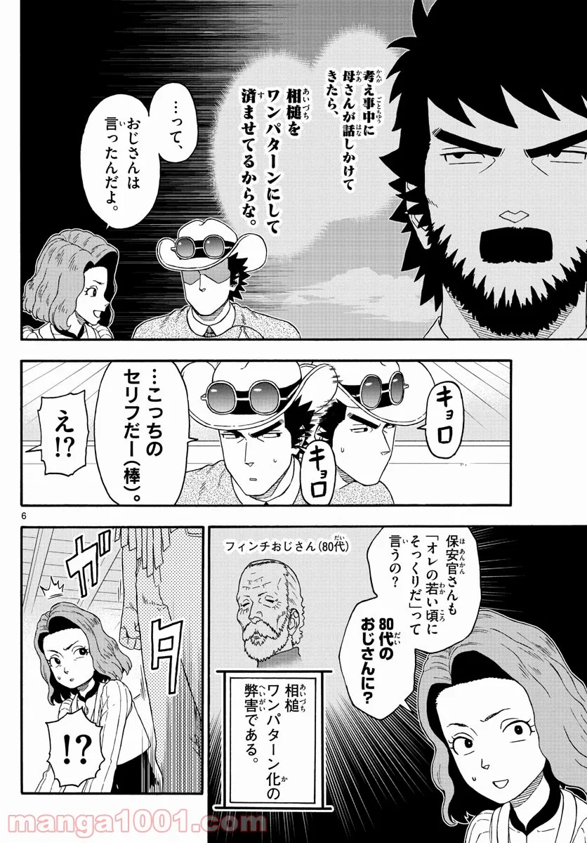 保安官エヴァンスの嘘 DEAD OR LOVE - 第210話 - Page 6