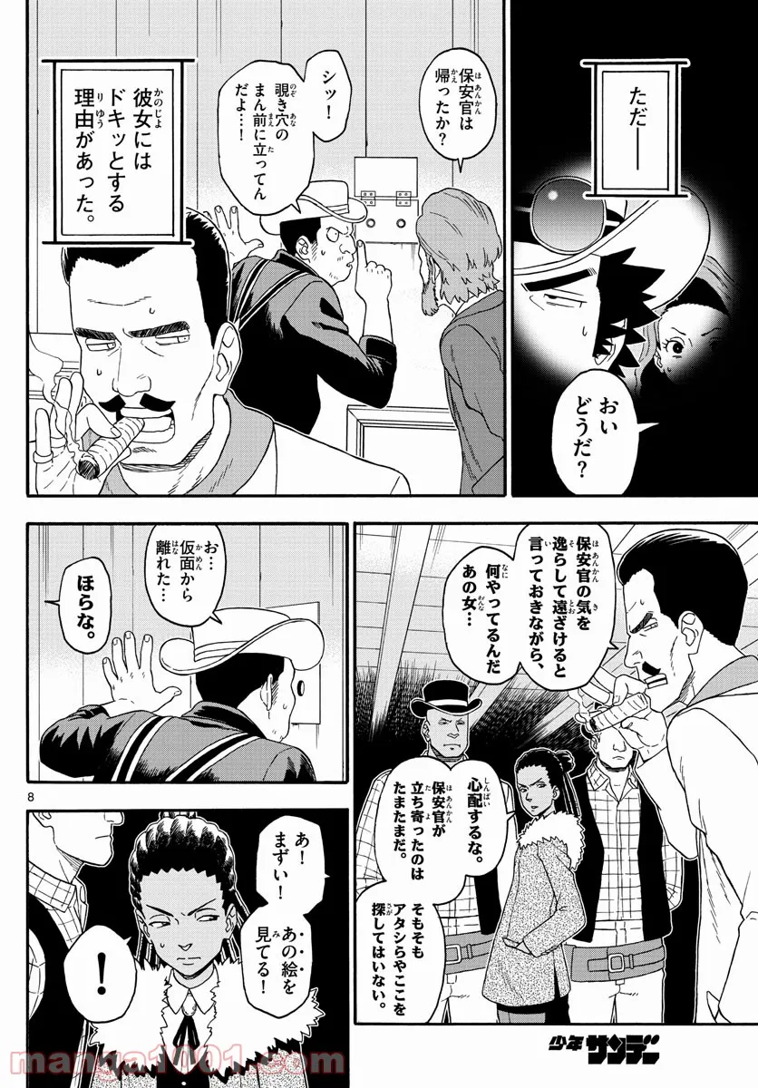 保安官エヴァンスの嘘 DEAD OR LOVE - 第210話 - Page 8