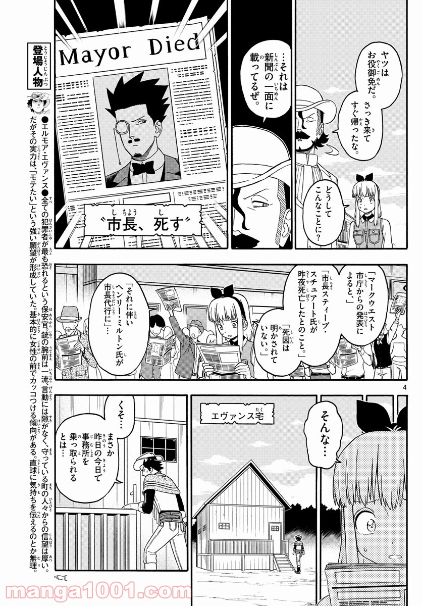 保安官エヴァンスの嘘 DEAD OR LOVE - 第221話 - Page 4