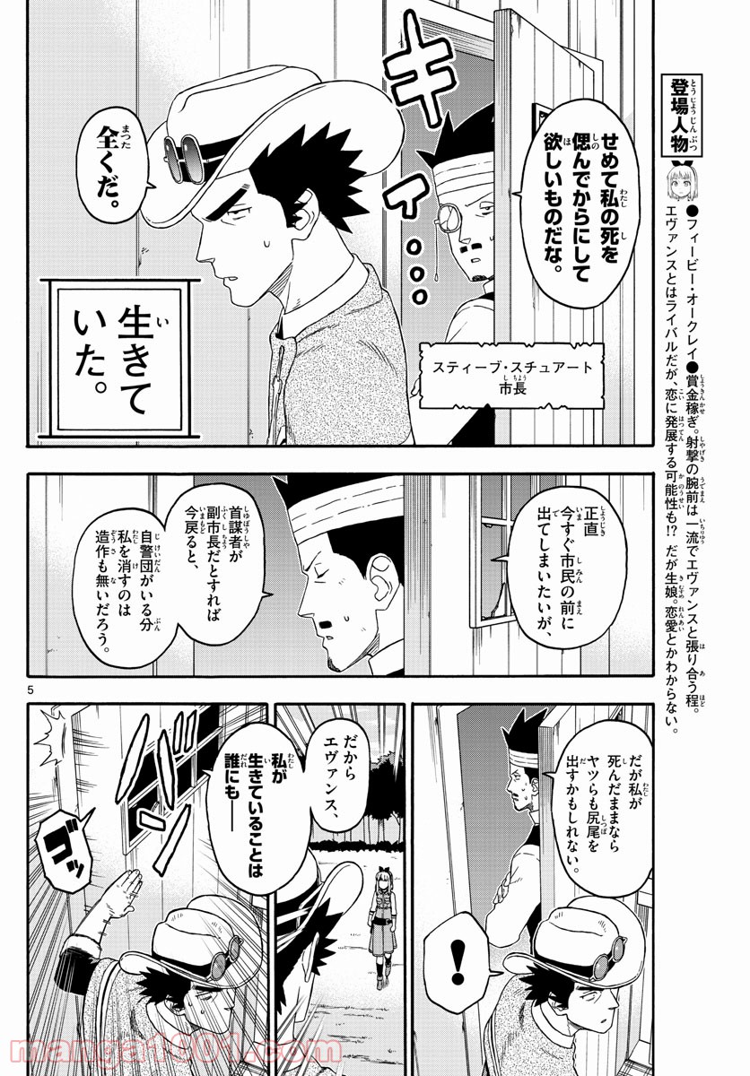 保安官エヴァンスの嘘 DEAD OR LOVE - 第221話 - Page 5