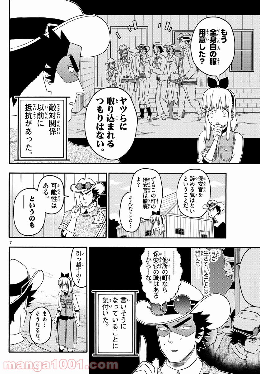 保安官エヴァンスの嘘 DEAD OR LOVE - 第221話 - Page 7