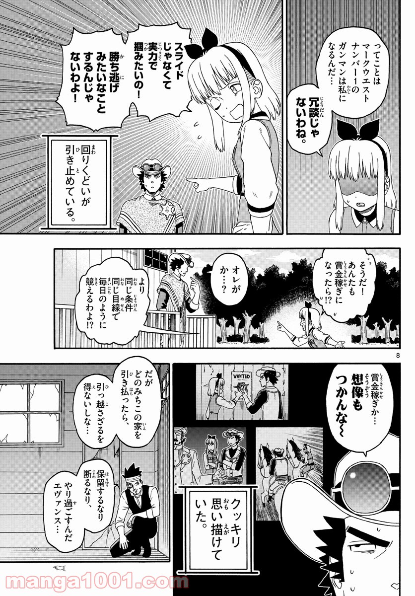 保安官エヴァンスの嘘 DEAD OR LOVE - 第221話 - Page 8