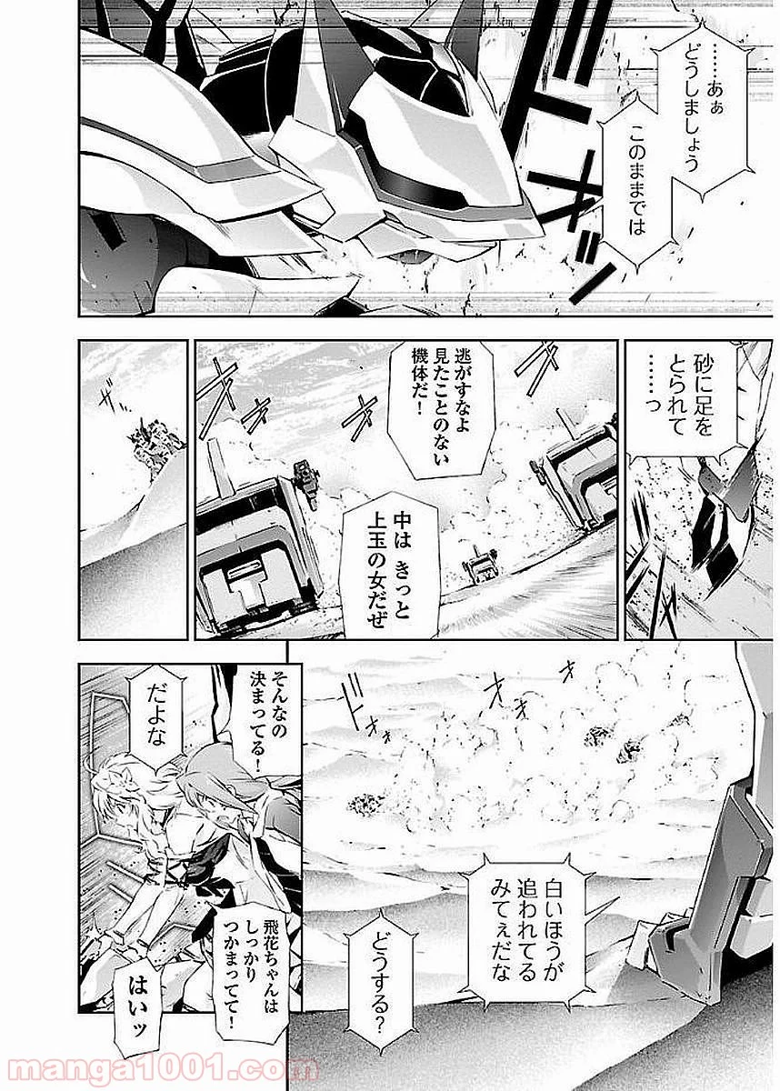 人狼機ウィンヴルガ - 第9話 - Page 20