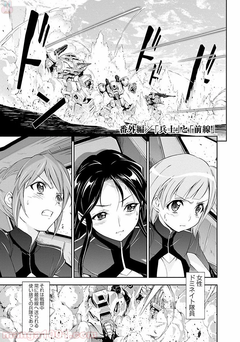 人狼機ウィンヴルガ 第11.5話 - Trang 1