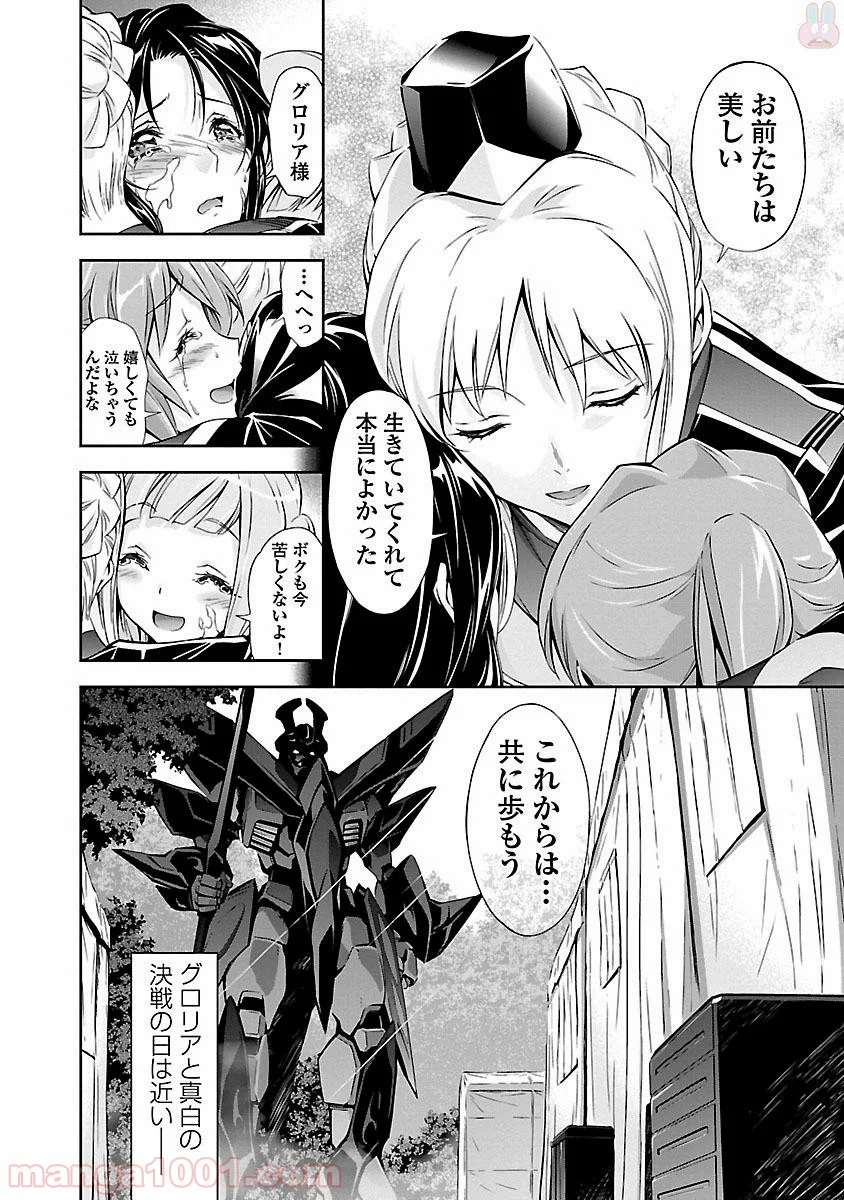 人狼機ウィンヴルガ 第11.5話 - Trang 10