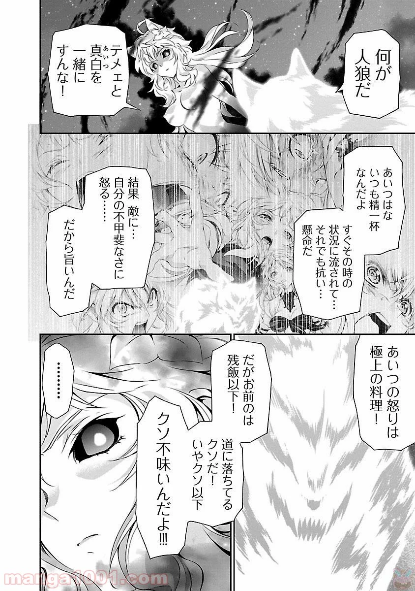 人狼機ウィンヴルガ - 第14話 - Page 26