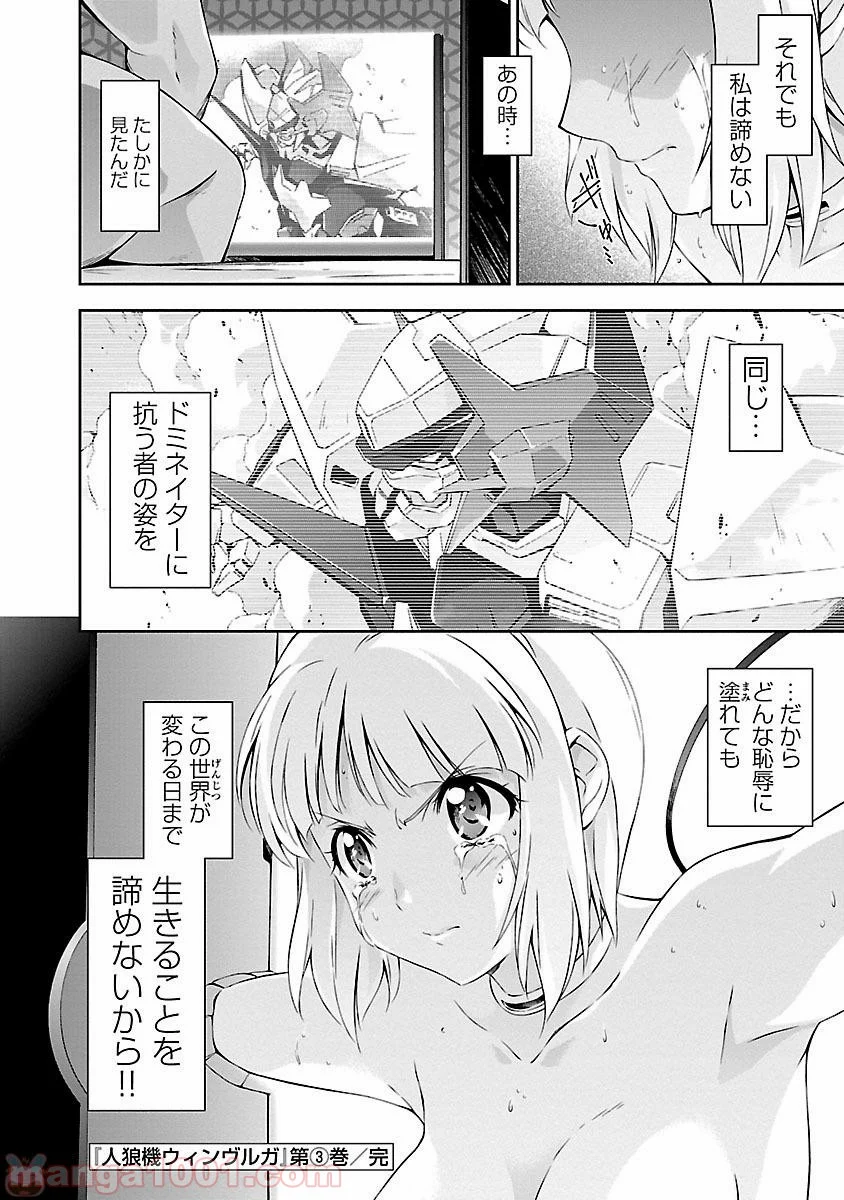 人狼機ウィンヴルガ - 第14話 - Page 40