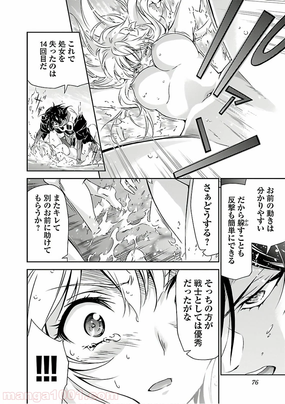 人狼機ウィンヴルガ - 第16話 - Page 28