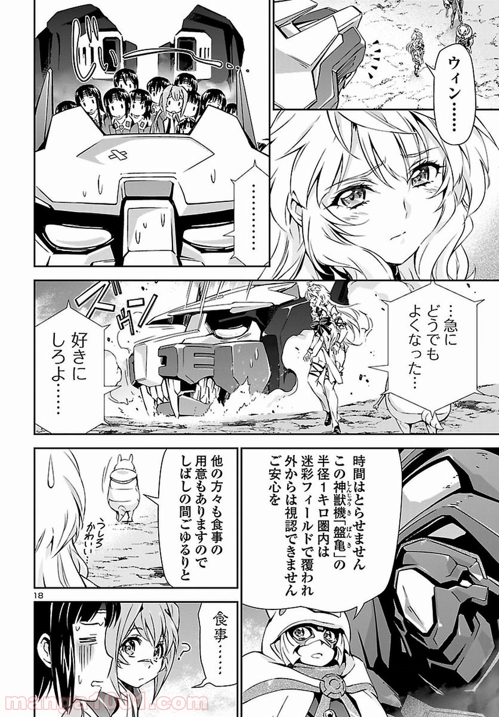 人狼機ウィンヴルガ - 第20話 - Page 19