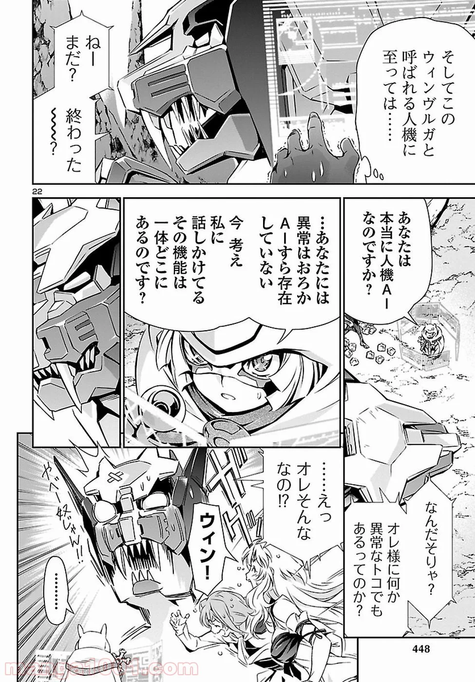 人狼機ウィンヴルガ - 第20話 - Page 23