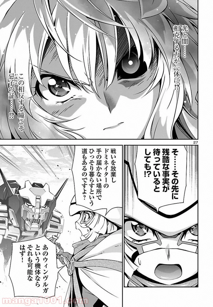 人狼機ウィンヴルガ - 第21話 - Page 27