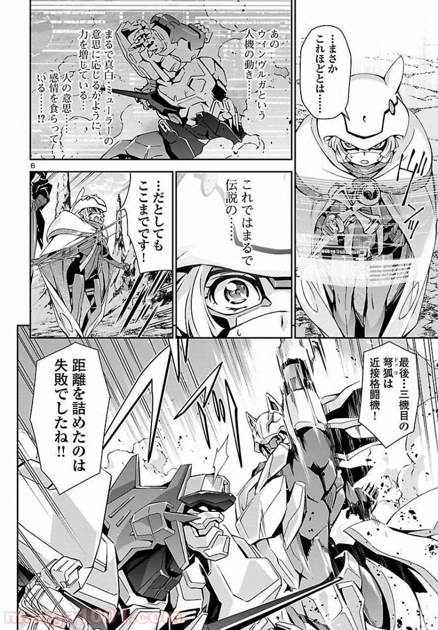 人狼機ウィンヴルガ - 第21話 - Page 7