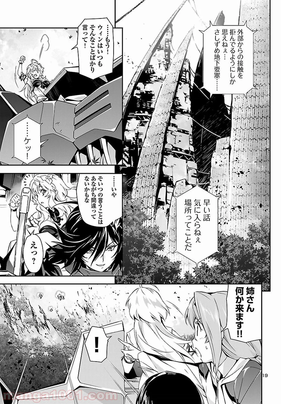 人狼機ウィンヴルガ - 第22話 - Page 19