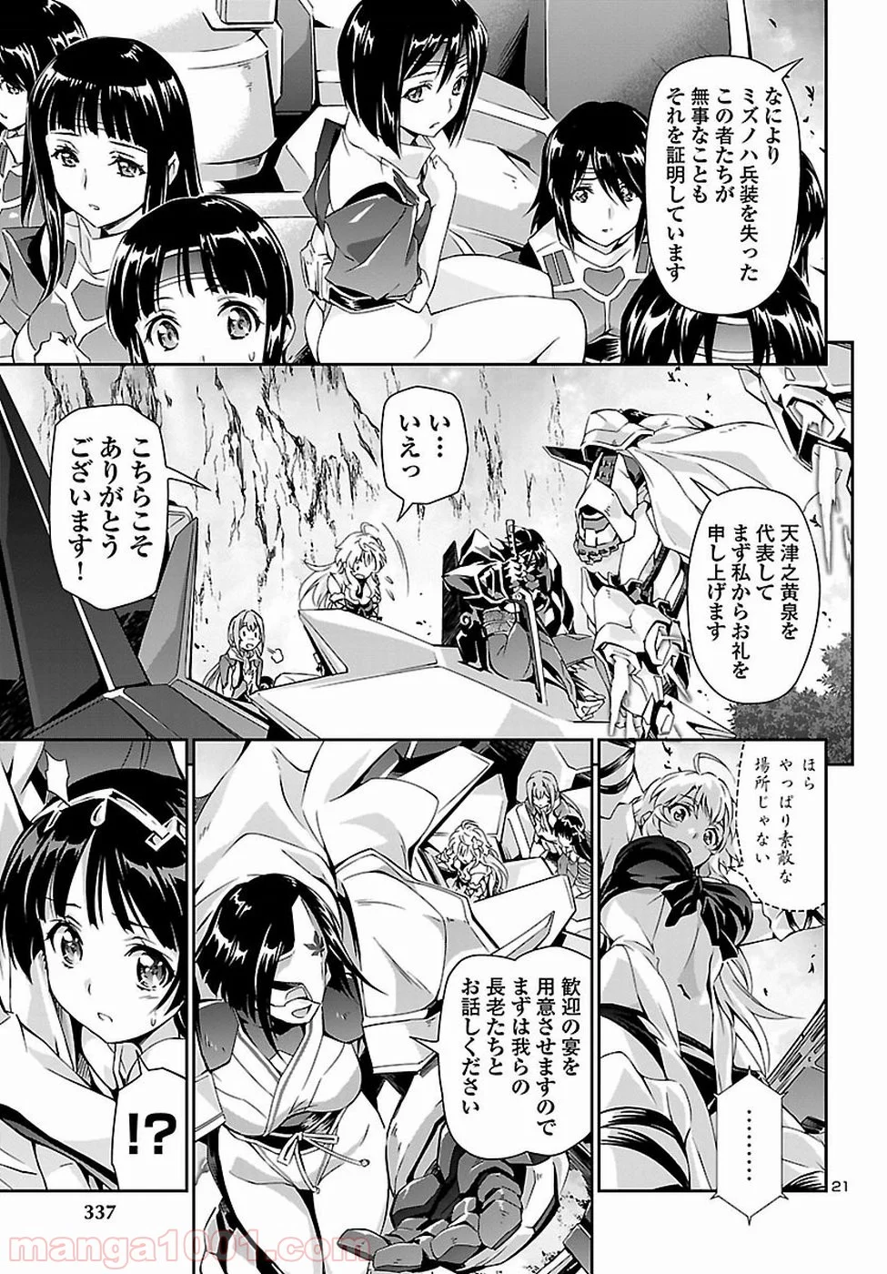 人狼機ウィンヴルガ - 第22話 - Page 21