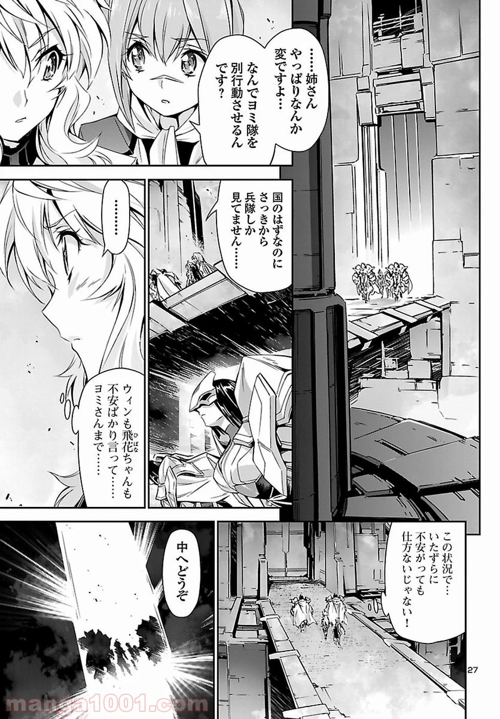 人狼機ウィンヴルガ - 第22話 - Page 27