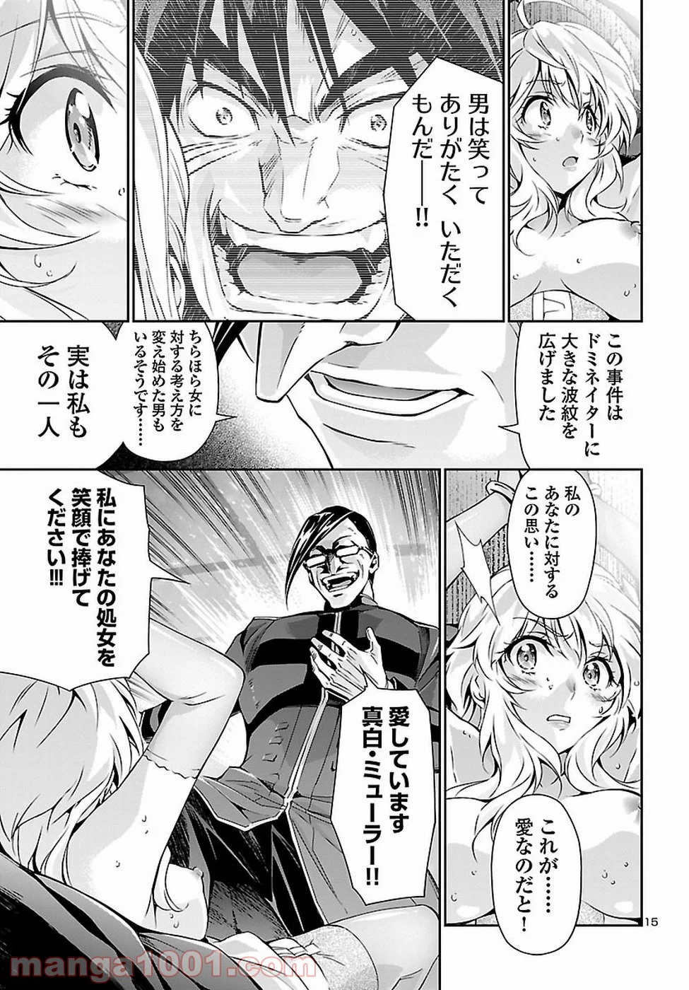 人狼機ウィンヴルガ - 第23話 - Page 15