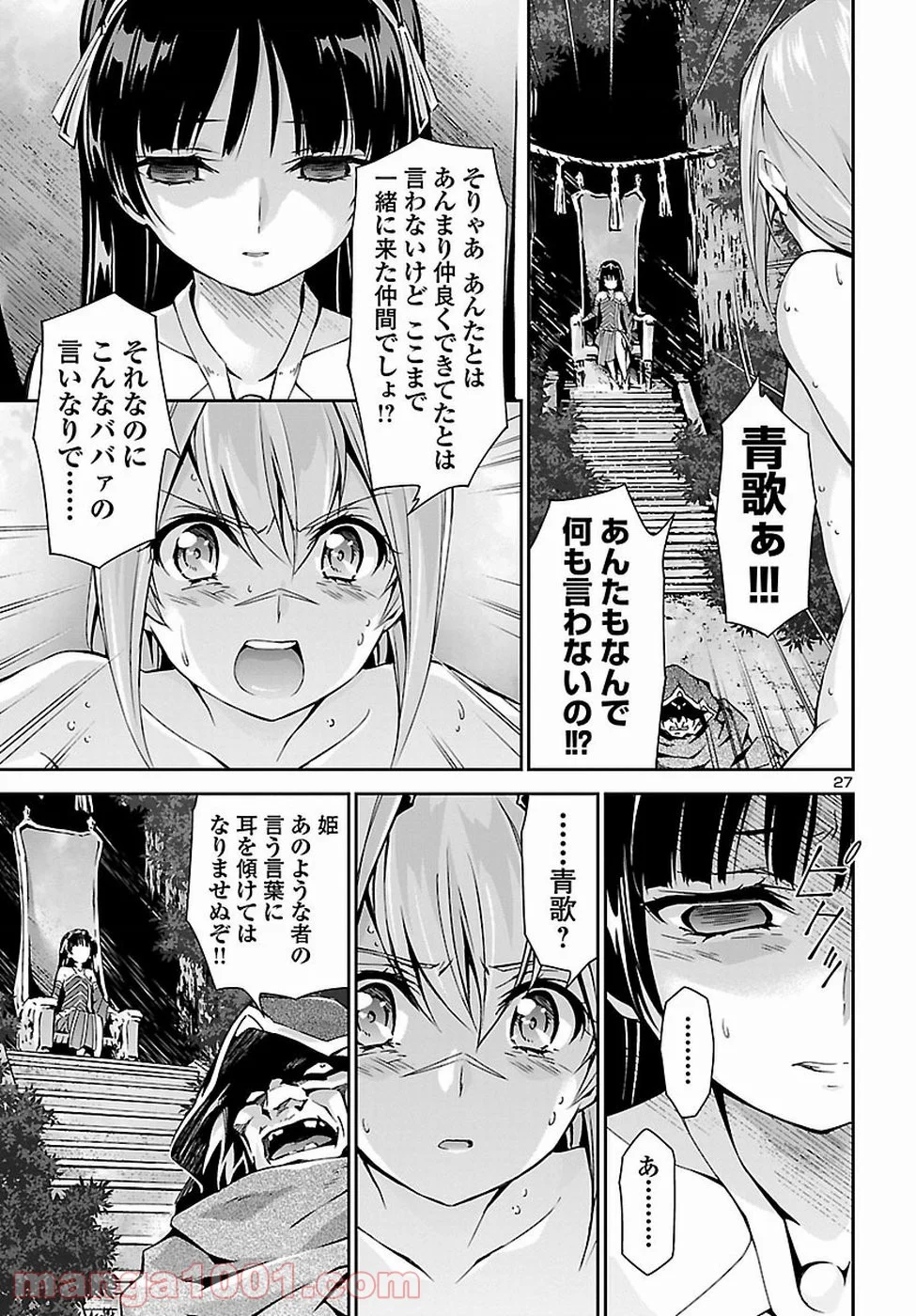 人狼機ウィンヴルガ - 第23話 - Page 27