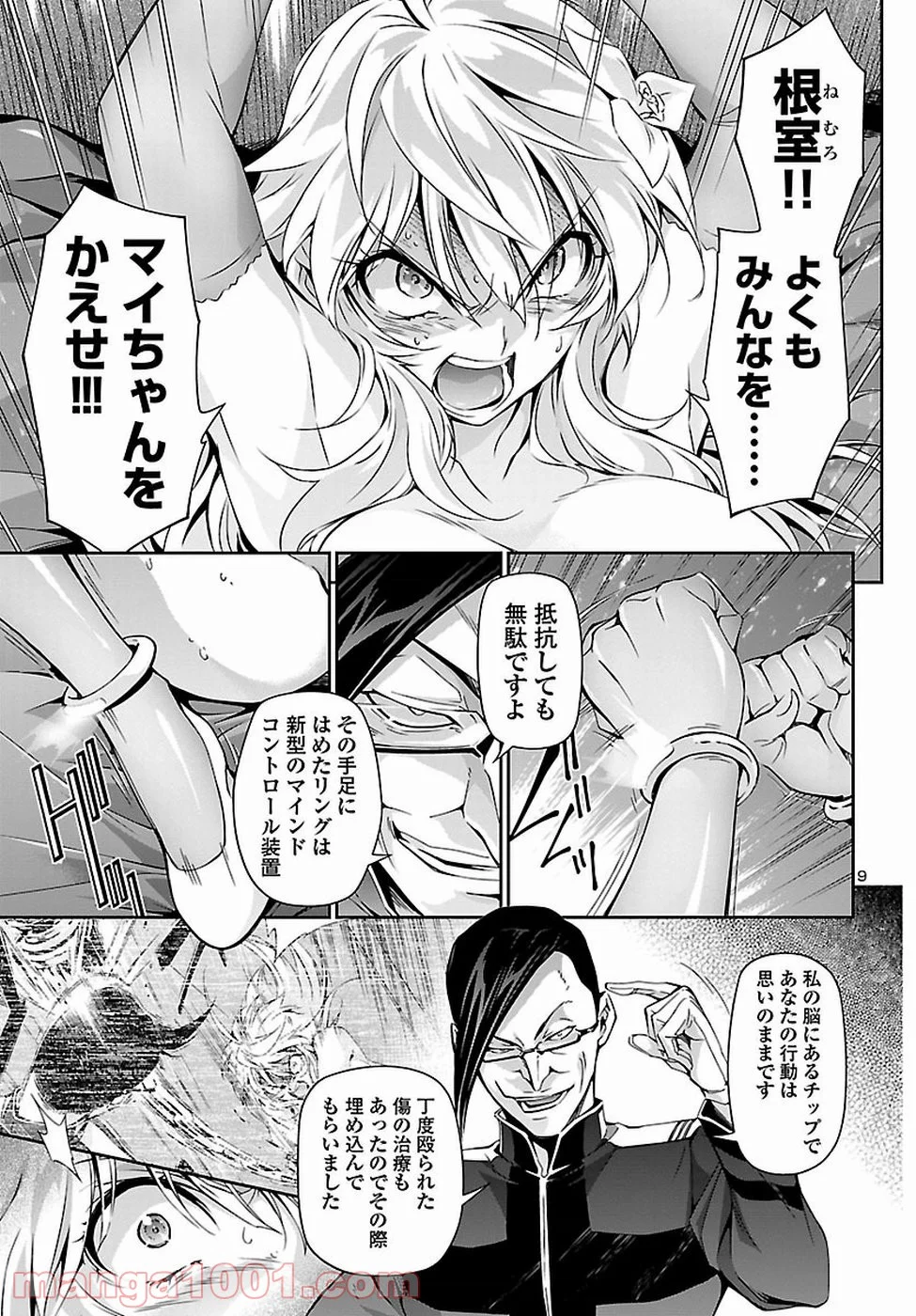 人狼機ウィンヴルガ - 第23話 - Page 9