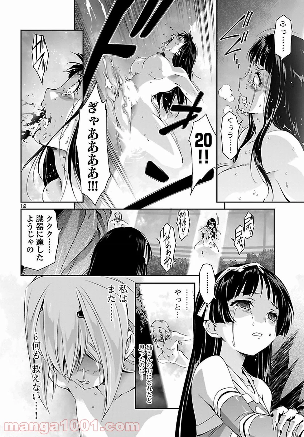 人狼機ウィンヴルガ - 第24話 - Page 12