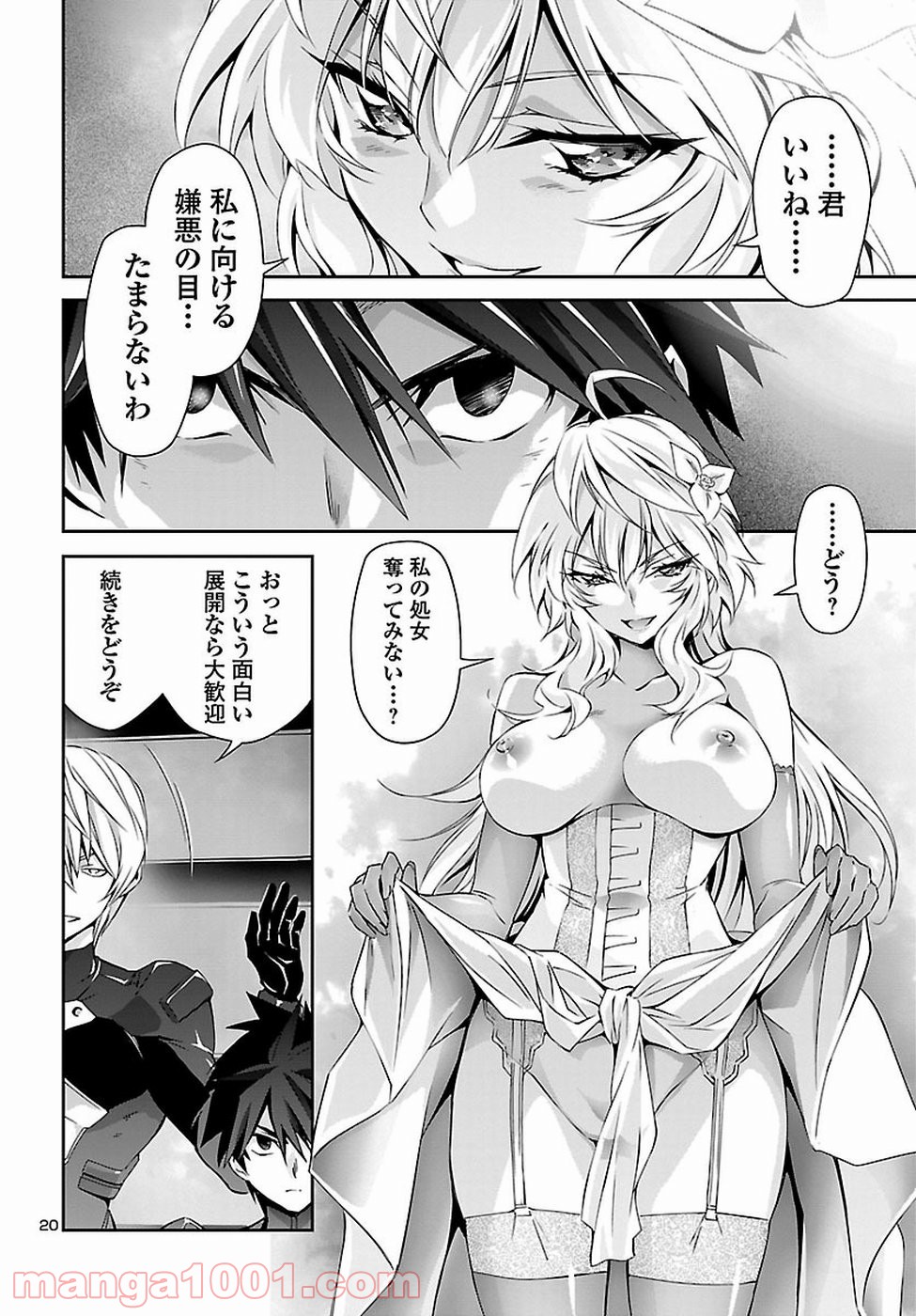 人狼機ウィンヴルガ - 第24話 - Page 20