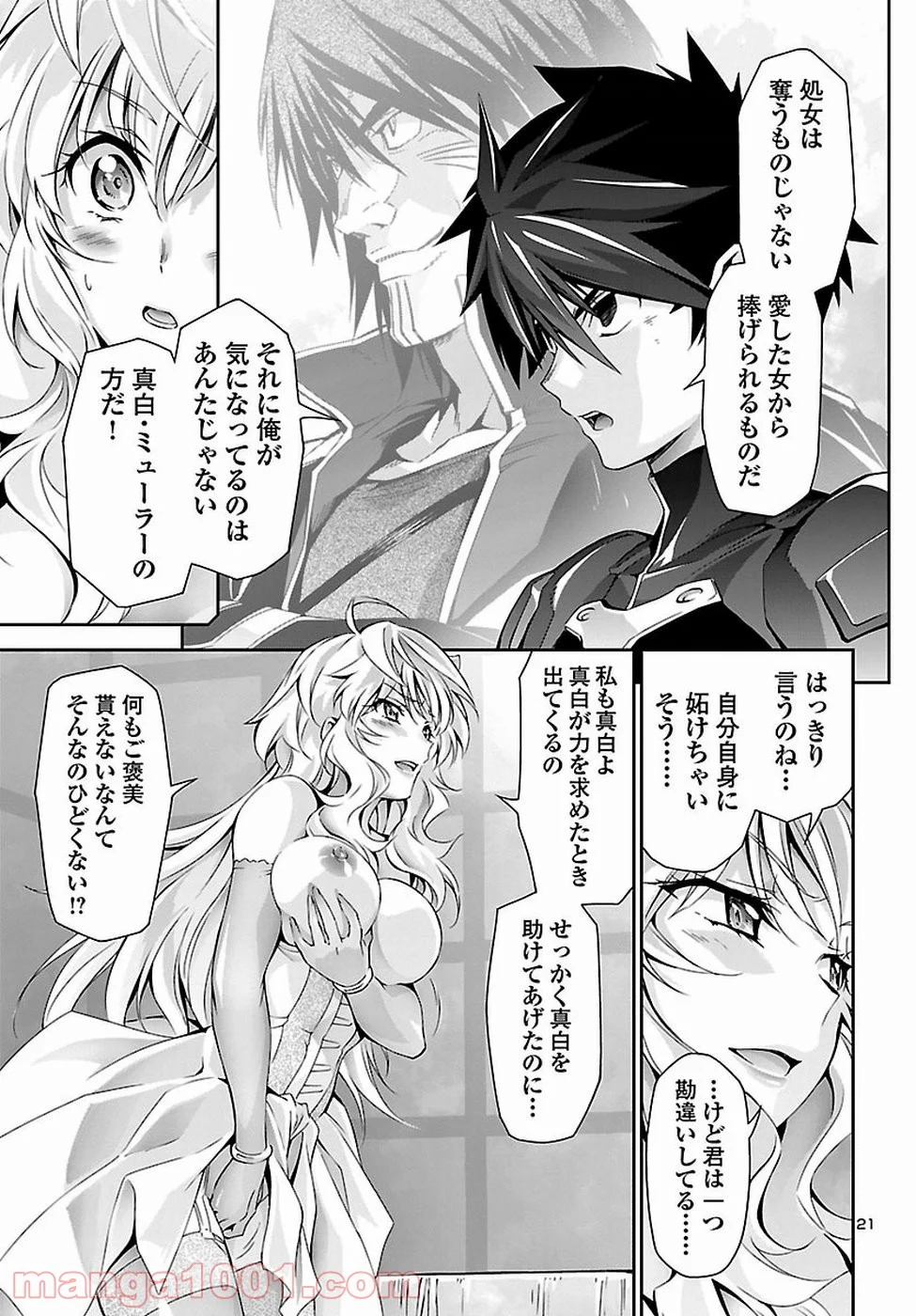 人狼機ウィンヴルガ - 第24話 - Page 21