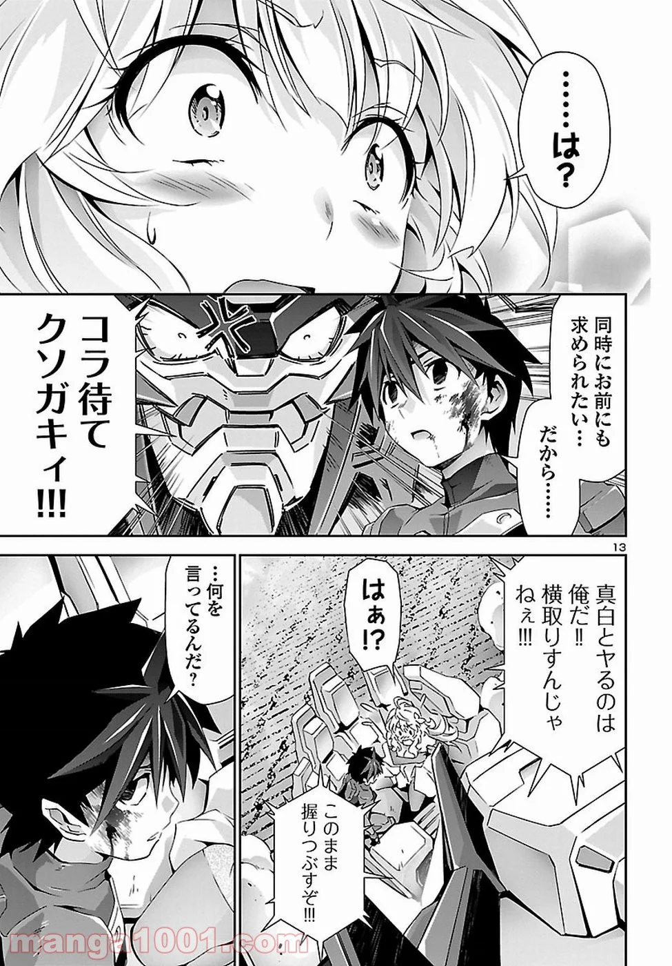 人狼機ウィンヴルガ - 第25話 - Page 13