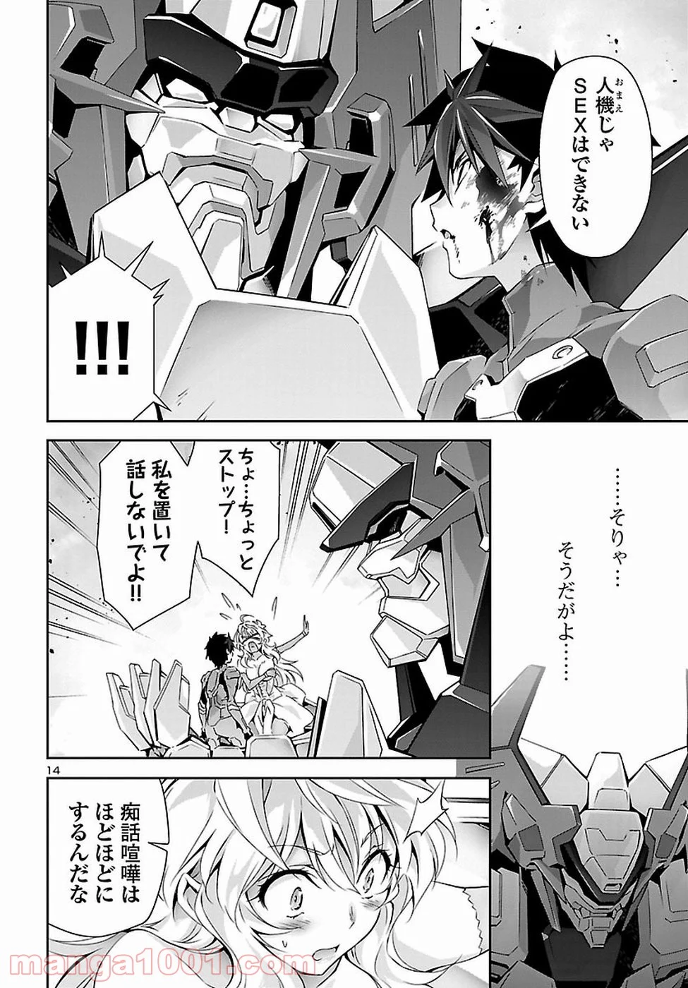 人狼機ウィンヴルガ - 第25話 - Page 14