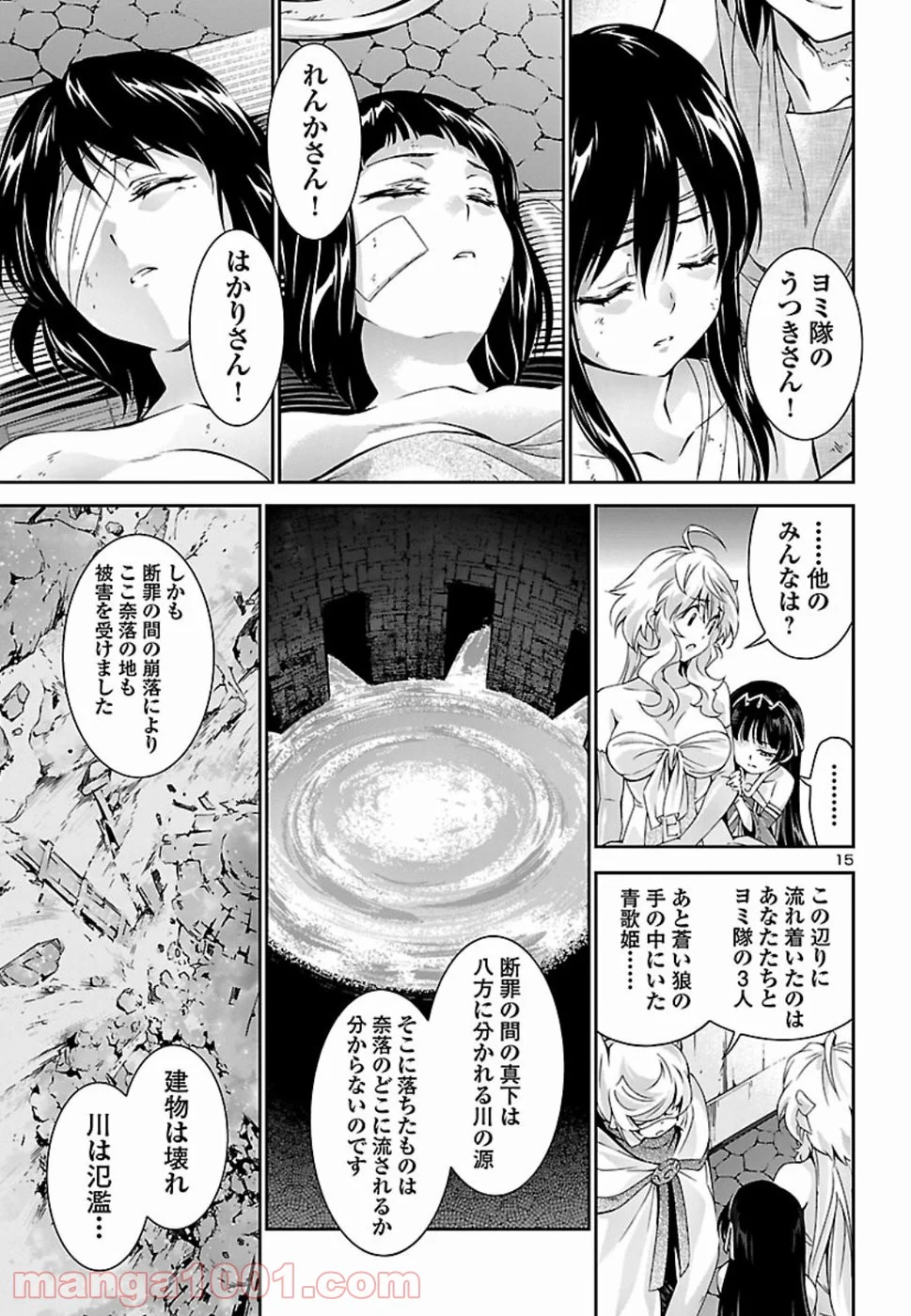 人狼機ウィンヴルガ - 第26話 - Page 16