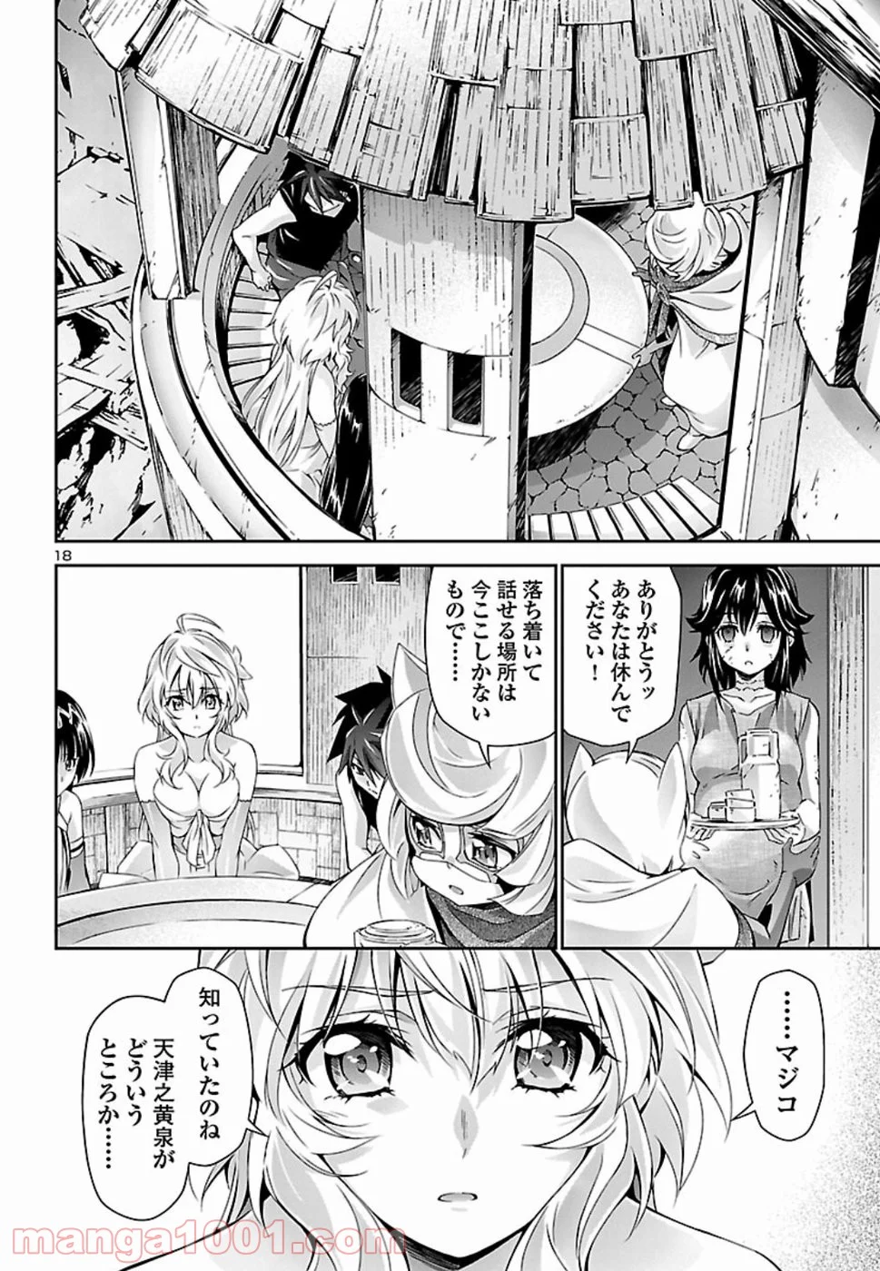 人狼機ウィンヴルガ - 第26話 - Page 19