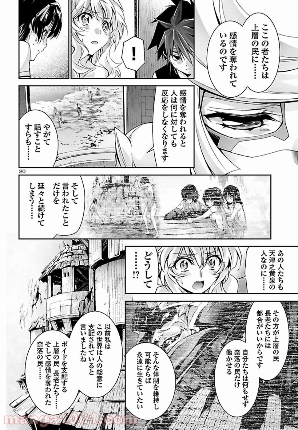 人狼機ウィンヴルガ - 第26話 - Page 21