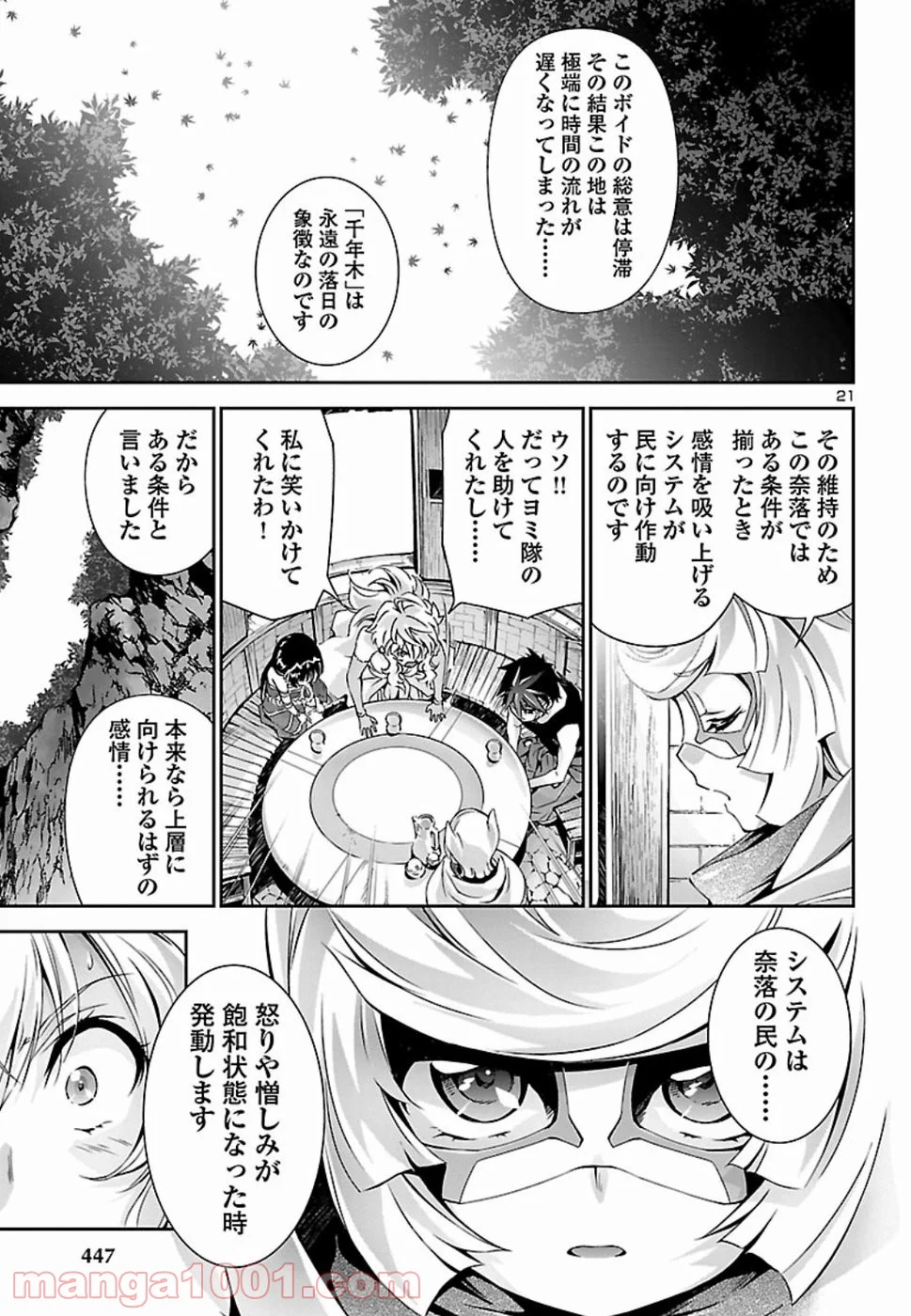 人狼機ウィンヴルガ - 第26話 - Page 22