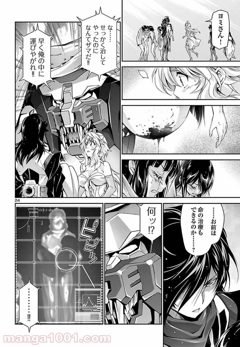 人狼機ウィンヴルガ - 第26話 - Page 25