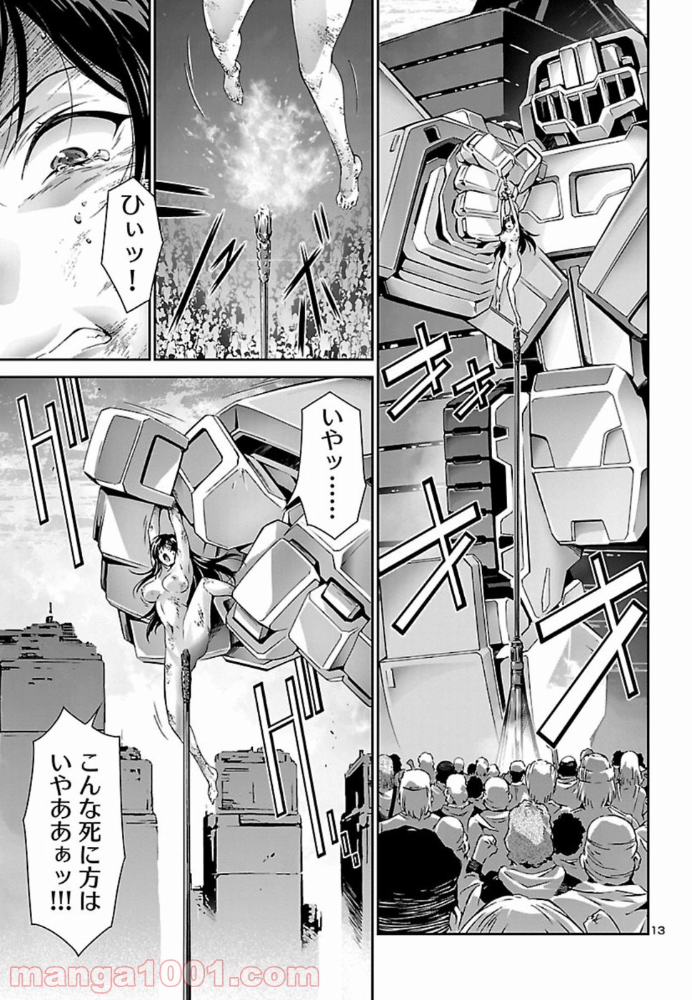 人狼機ウィンヴルガ - 第28話 - Page 13