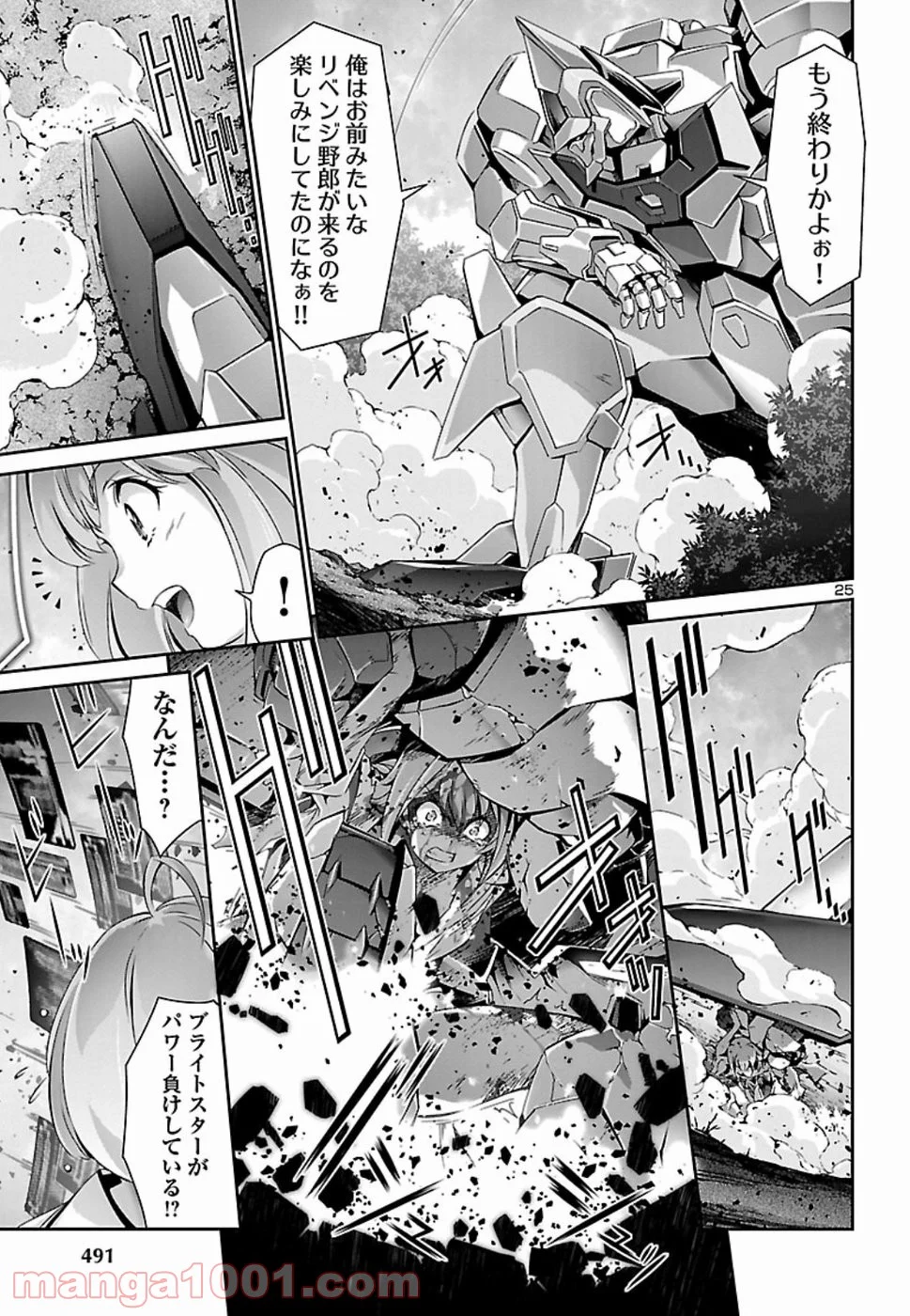 人狼機ウィンヴルガ - 第28話 - Page 25