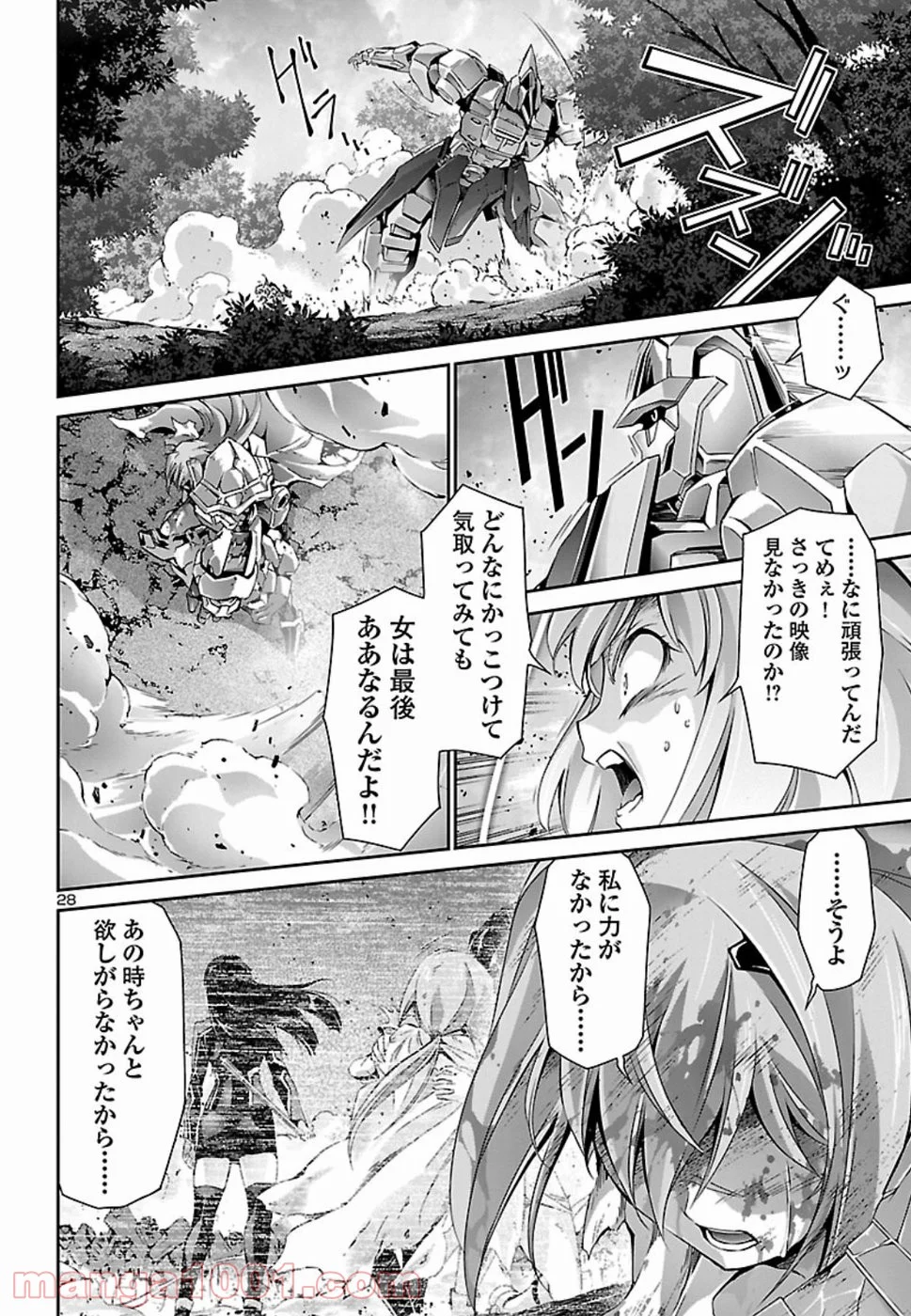 人狼機ウィンヴルガ - 第28話 - Page 28